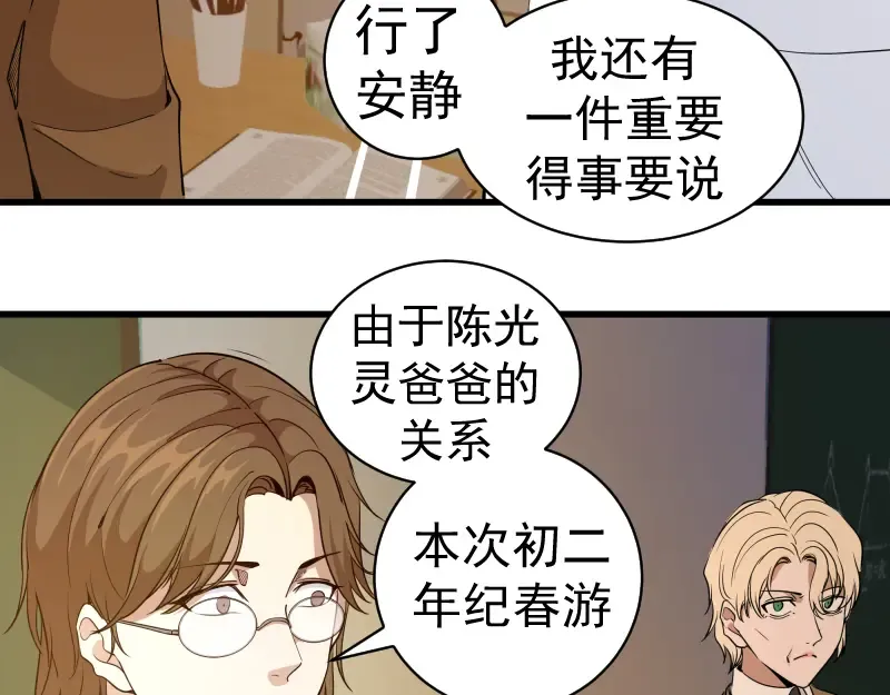 第257话 阳光校园 第60页