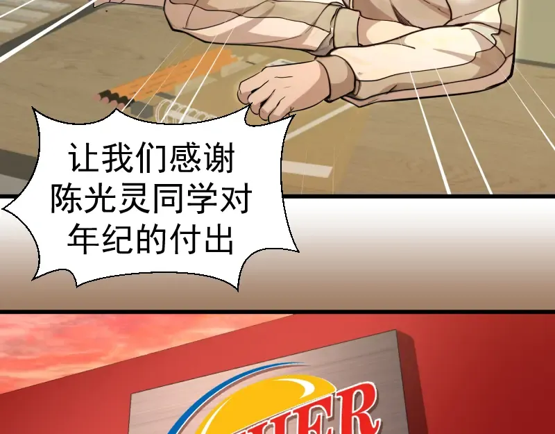 第257话 阳光校园 第63页