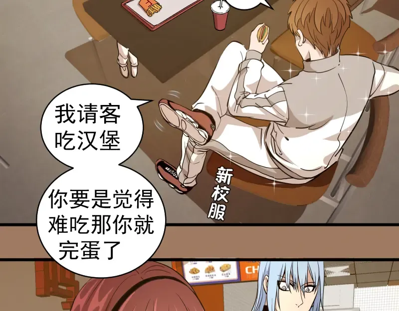 第257话 阳光校园 第67页
