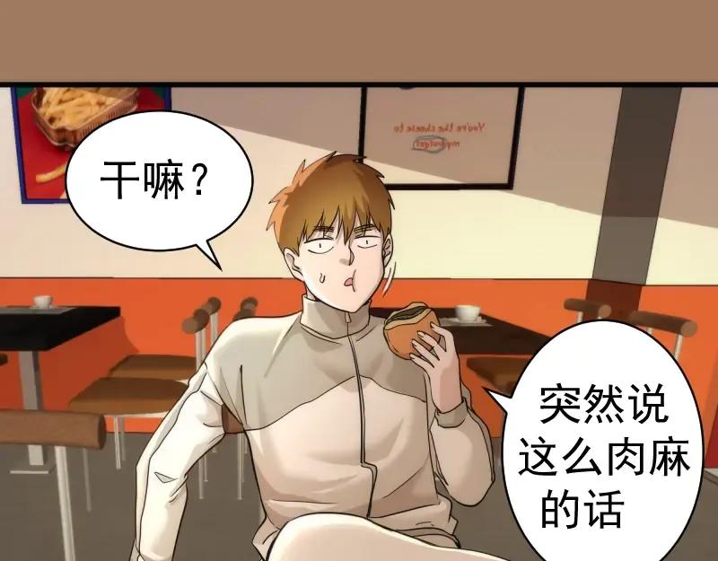 第257话 阳光校园 第69页