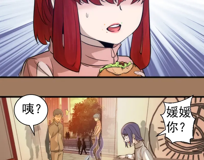 第257话 阳光校园 第81页