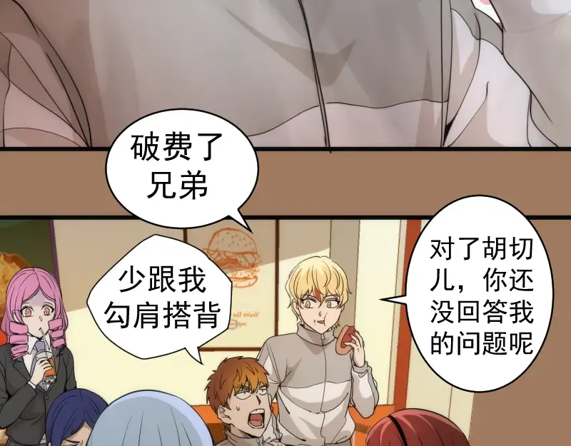 第257话 阳光校园 第89页