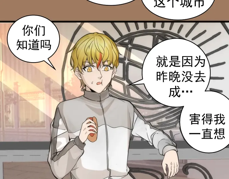 第257话 阳光校园 第91页