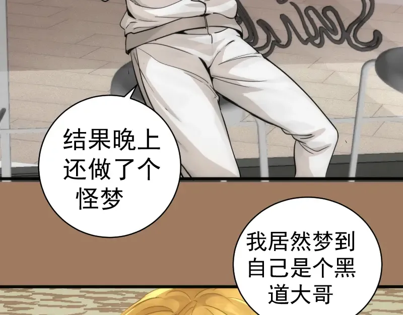 第257话 阳光校园 第92页