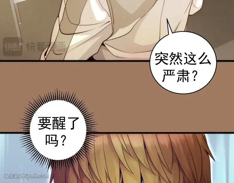 第257话 阳光校园 第96页