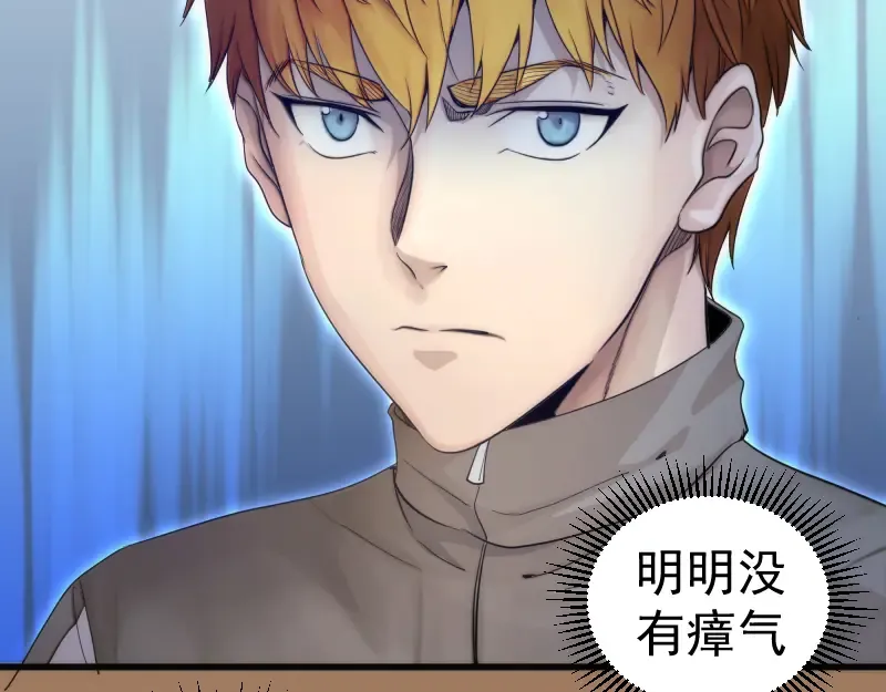 第257话 阳光校园 第97页