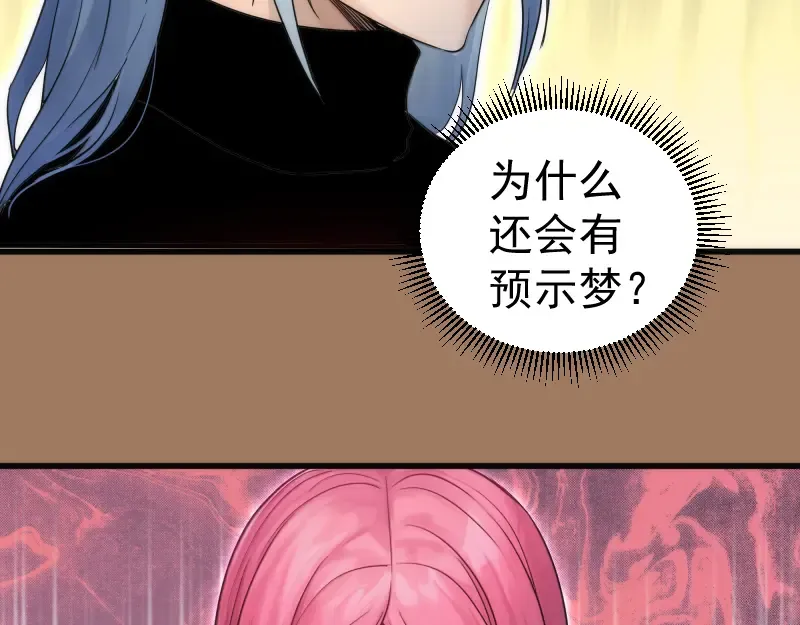 第257话 阳光校园 第99页