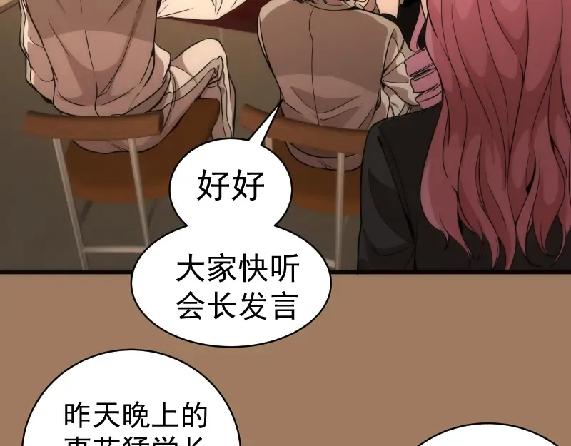 第257话 阳光校园 第102页