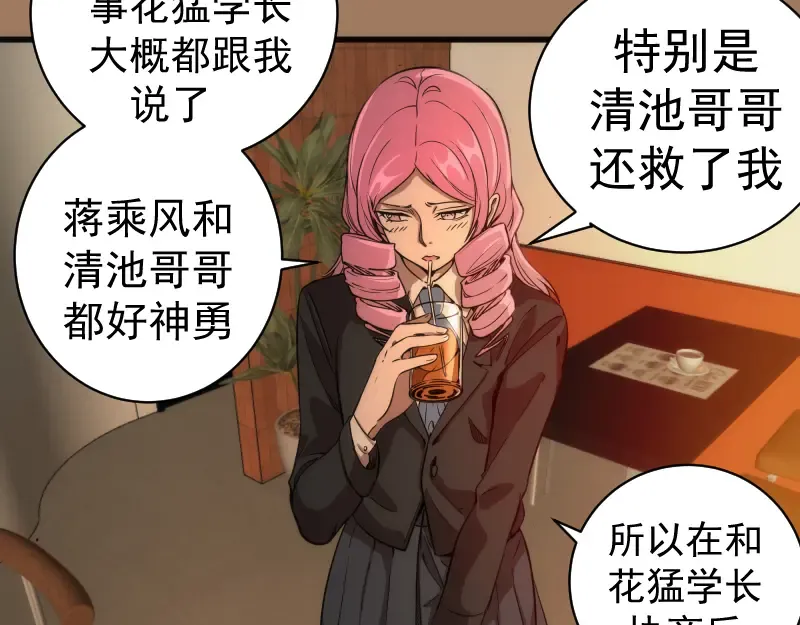 第257话 阳光校园 第103页