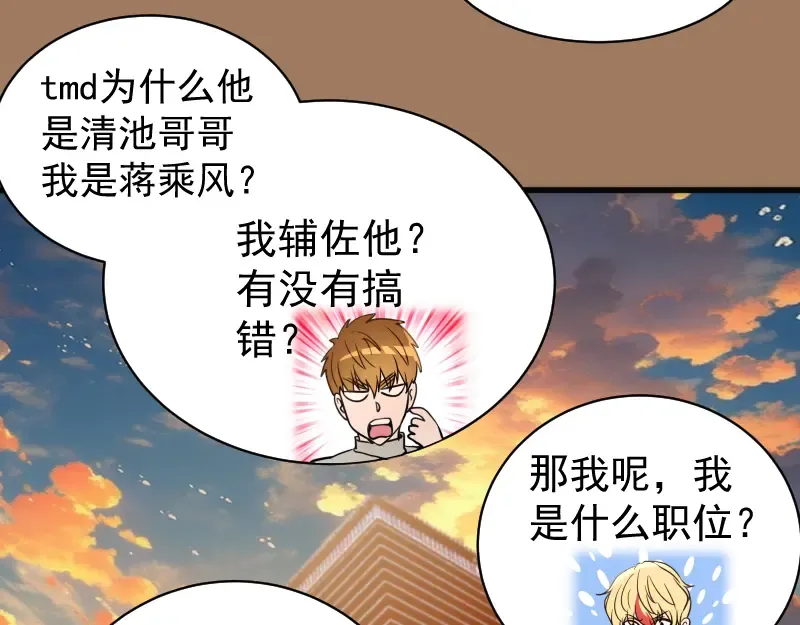 第257话 阳光校园 第106页