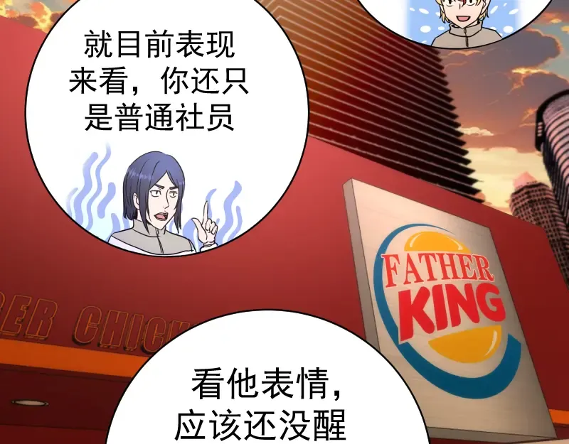 第257话 阳光校园 第107页