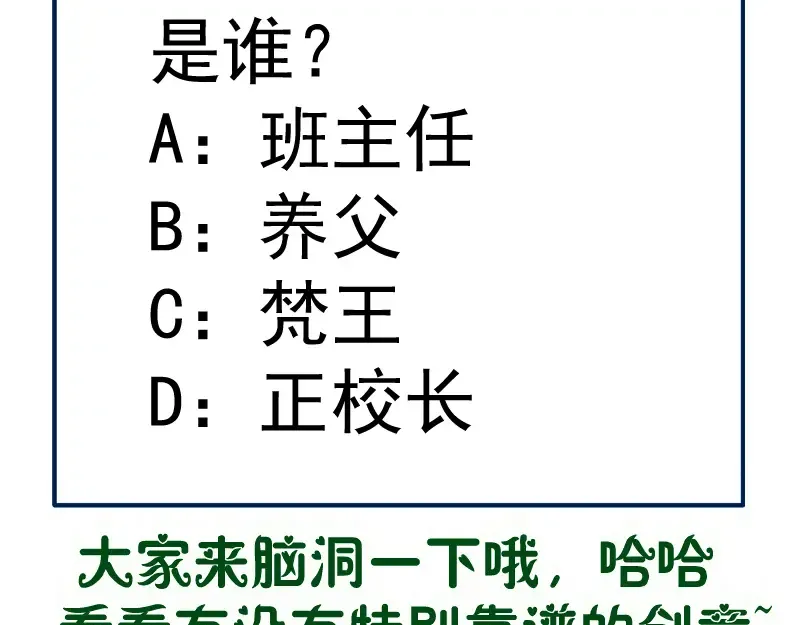 第257话 阳光校园 第122页