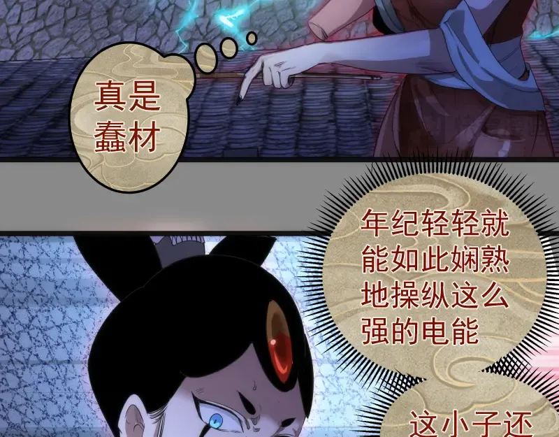 第274话 光灵巨龙 第23页
