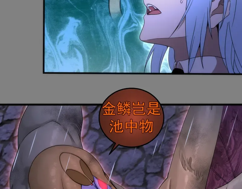第274话 光灵巨龙 第59页