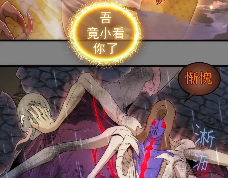 第274话 光灵巨龙 第66页
