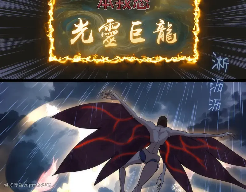 第274话 光灵巨龙 第72页