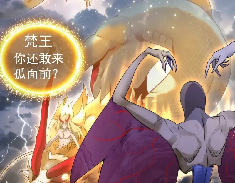 第274话 光灵巨龙 第77页