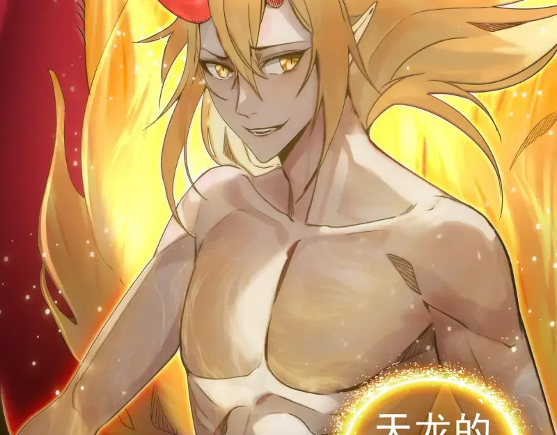 第274话 光灵巨龙 第79页