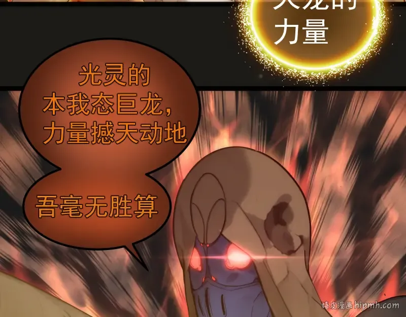 第274话 光灵巨龙 第80页