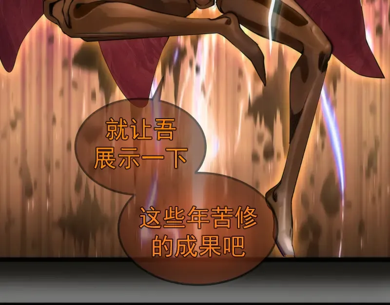 第274话 光灵巨龙 第83页
