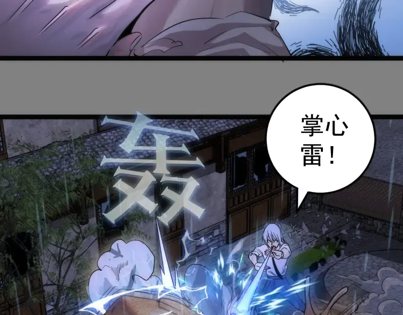 第274话 光灵巨龙 第85页