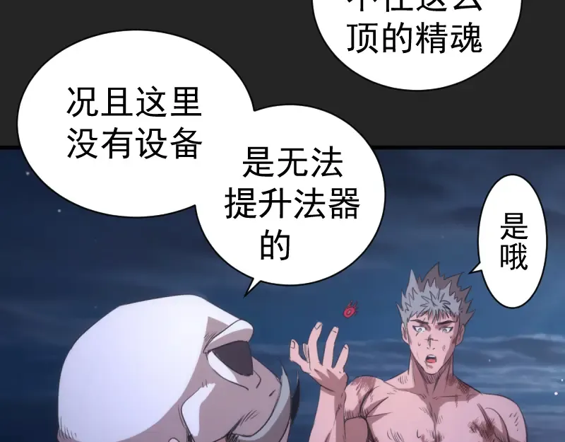 第357话 酿酒 第59页