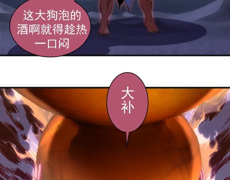 第357话 酿酒 第75页