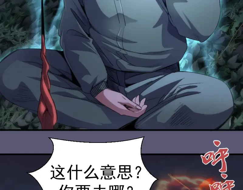 第358话 极乐地狱 第6页