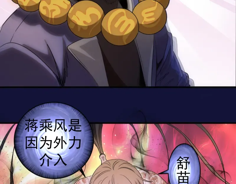 第358话 极乐地狱 第61页