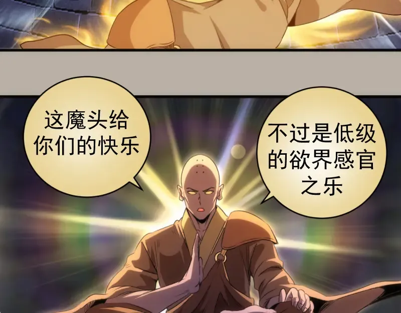 第358话 极乐地狱 第81页