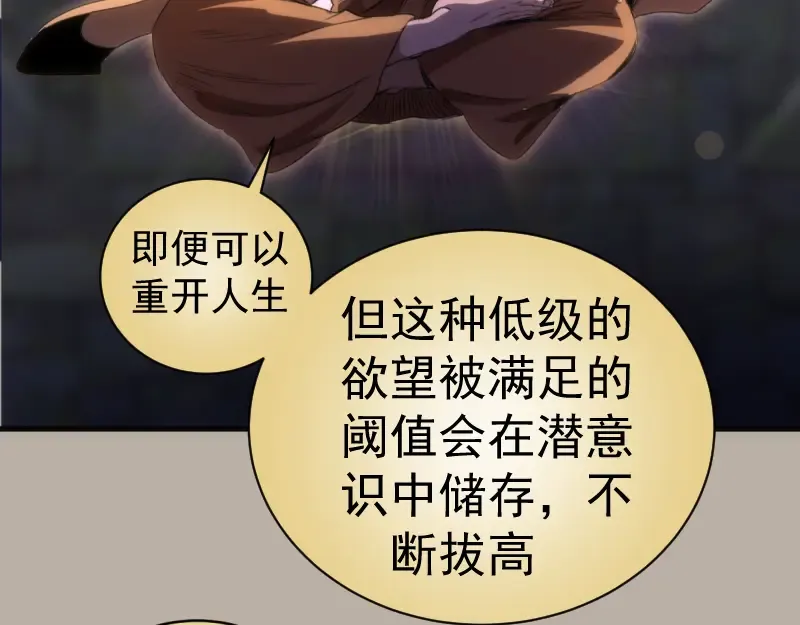 第358话 极乐地狱 第82页