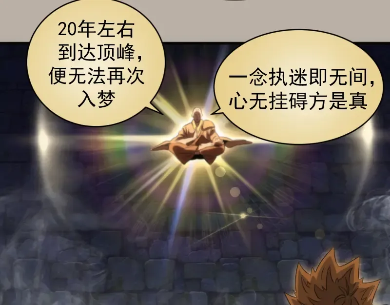 第358话 极乐地狱 第83页