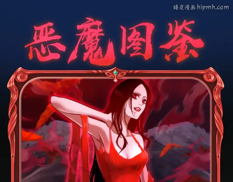 番外 恶魔图鉴（补） 第1页