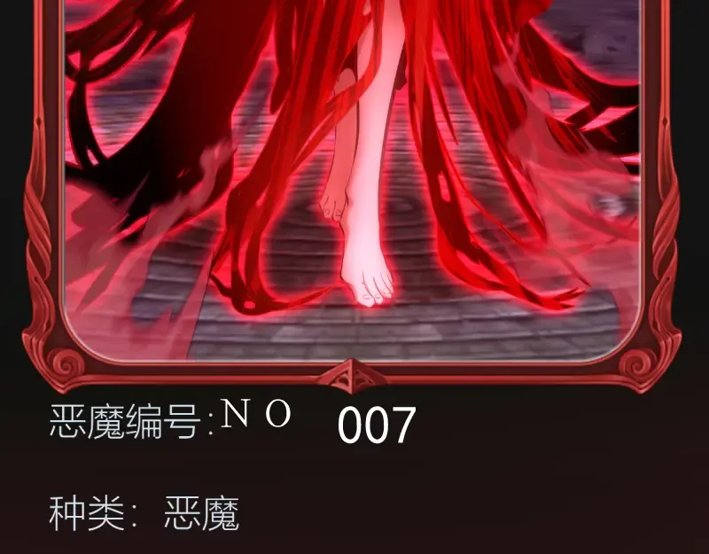 番外 恶魔图鉴（补） 第3页