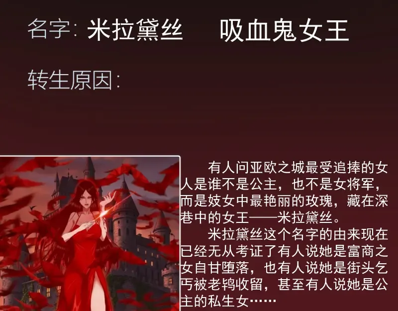 番外 恶魔图鉴（补） 第4页
