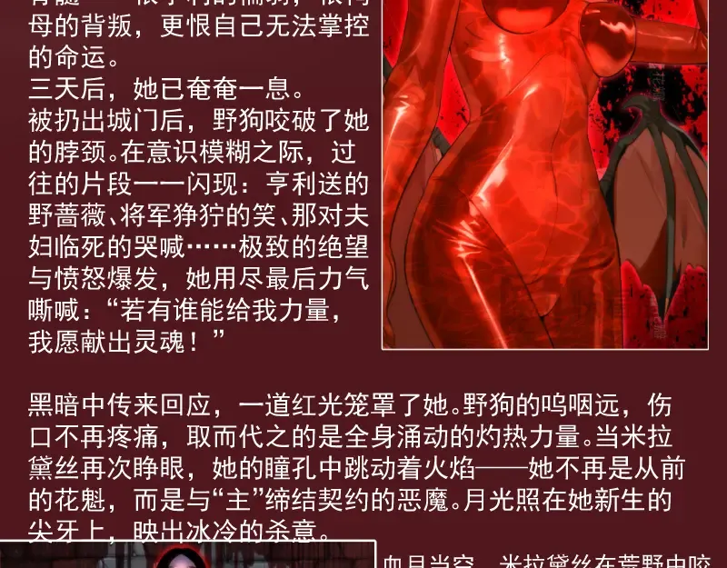 番外 恶魔图鉴（补） 第9页
