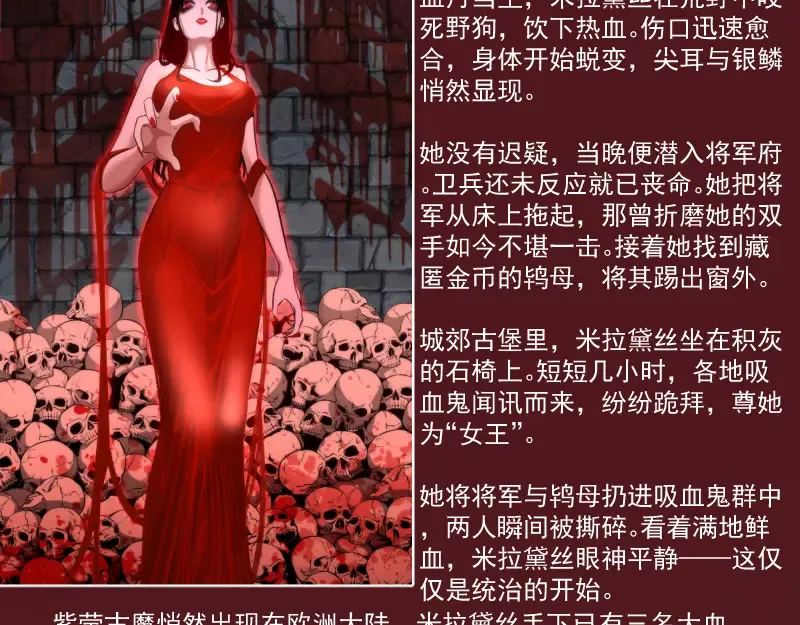 番外 恶魔图鉴（补） 第10页