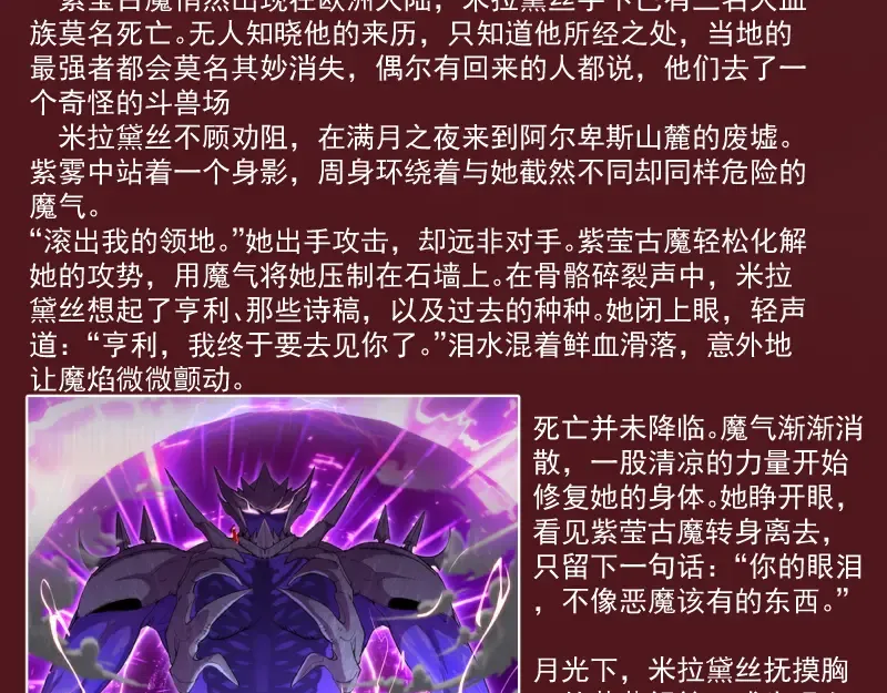 番外 恶魔图鉴（补） 第11页