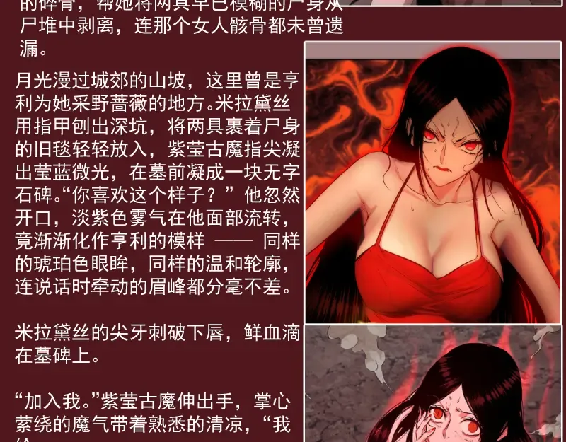 番外 恶魔图鉴（补） 第13页