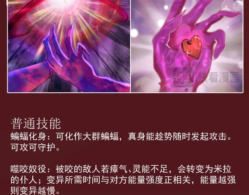 番外 恶魔图鉴（补） 第19页
