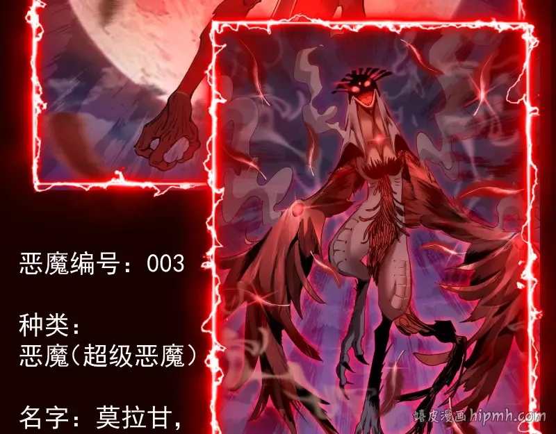 番外 恶魔图鉴（补） 第24页