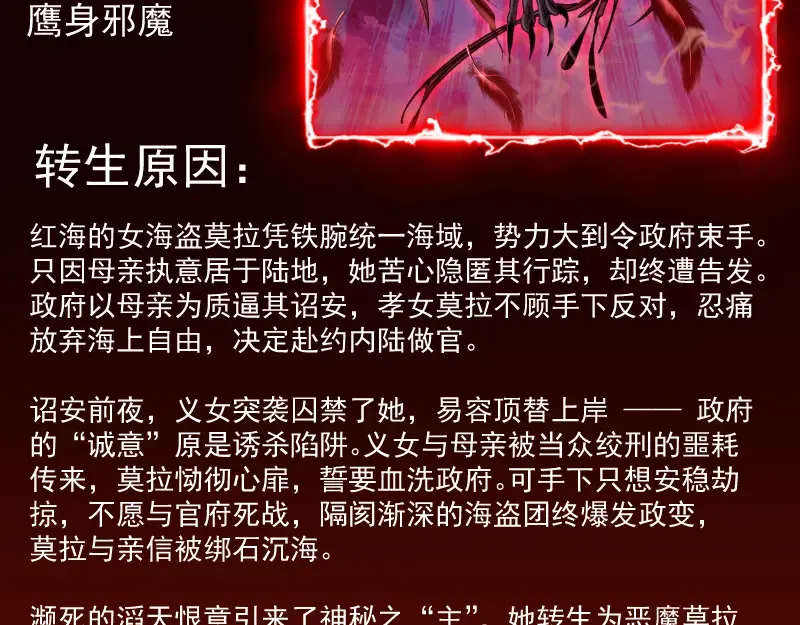 番外 恶魔图鉴（补） 第25页
