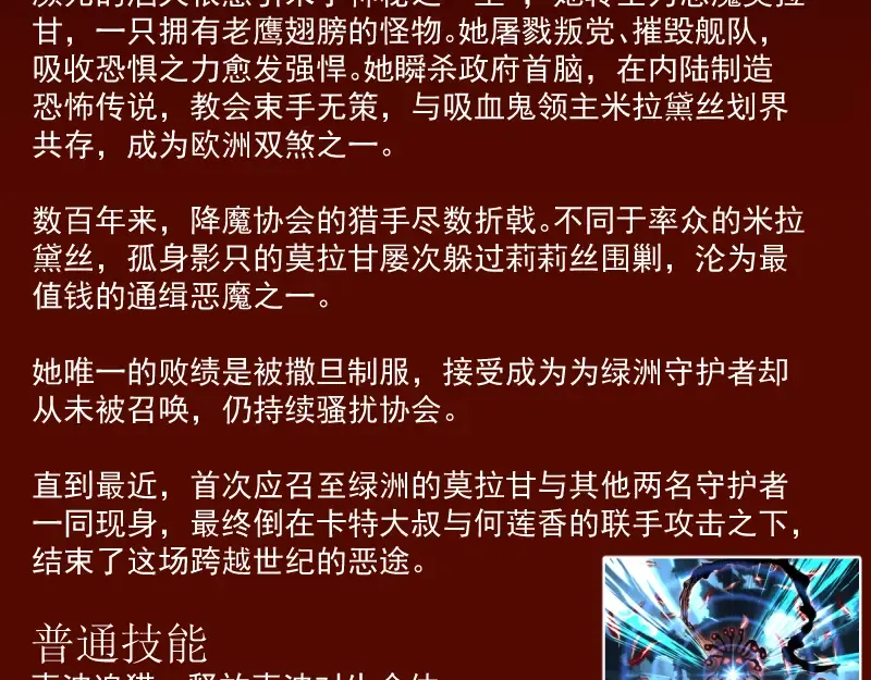 番外 恶魔图鉴（补） 第26页
