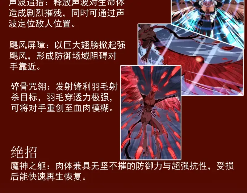 番外 恶魔图鉴（补） 第27页