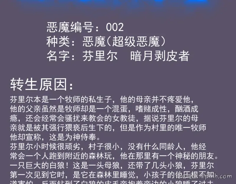 番外 恶魔图鉴（补） 第32页