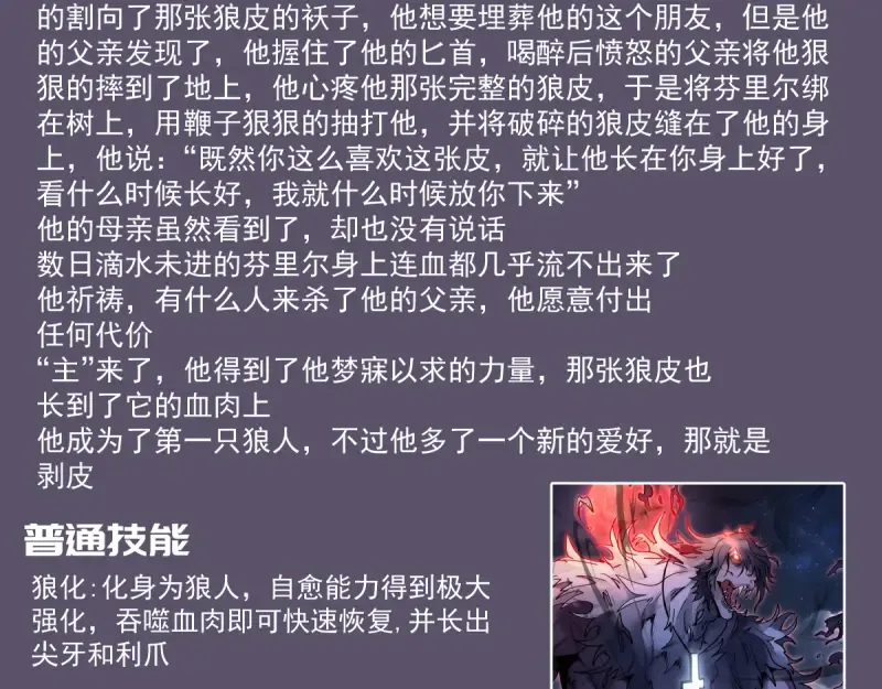 番外 恶魔图鉴（补） 第34页