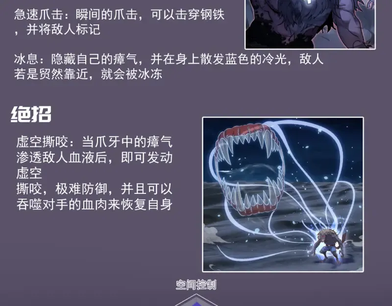 番外 恶魔图鉴（补） 第35页