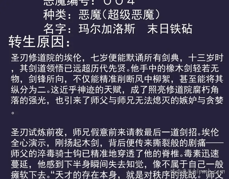 番外 恶魔图鉴（补） 第40页