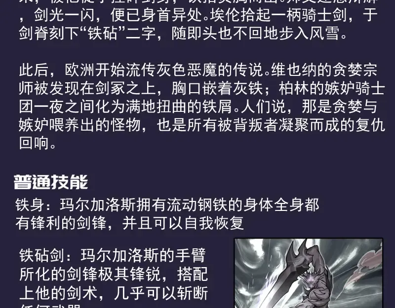 番外 恶魔图鉴（补） 第42页