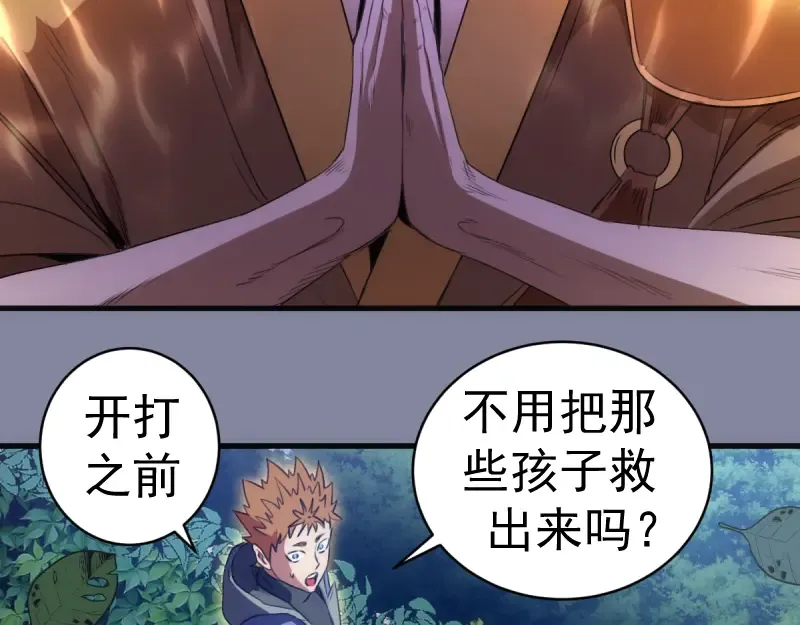 第359话 终极之战开启 第52页